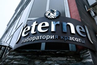 Jeternel на улице Воровского