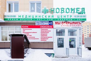 Новомед