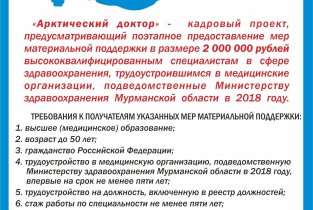 Мурманская областная детская клиническая больница