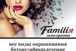 Familiя