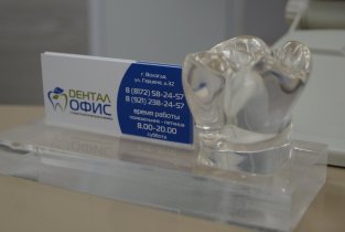 Дентал Офис