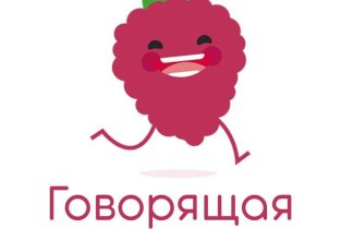 Говорящая малина