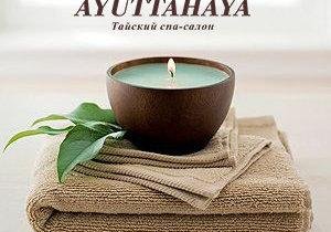 Аюттайя