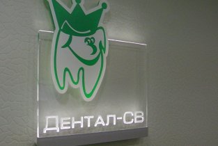 Атриум Дент Студио