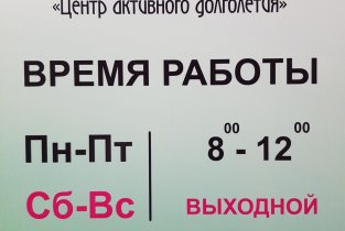Центр активного долголетия