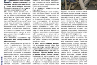 Частная стоматологическая практика