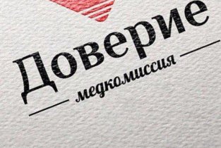 Доверие