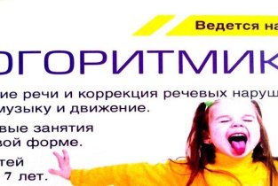 Логопеда