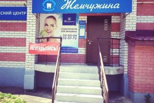 Жемчужина