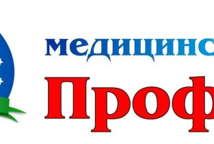 Профимед