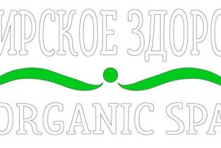 Organic SPA Сибирское здоровье