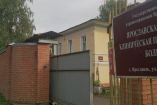 Ярославская областная клиническая психиатрическая больница