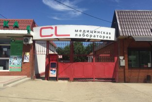 Медицинская лаборатория CL Lab в Красногвардейском