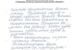 Фоксдент (Фоксдент)
