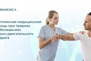 РеМедика