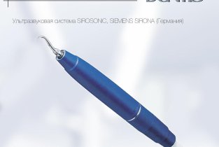 Бионик дентис
