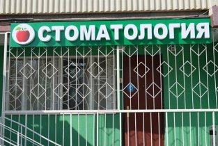 Дента Комфорт