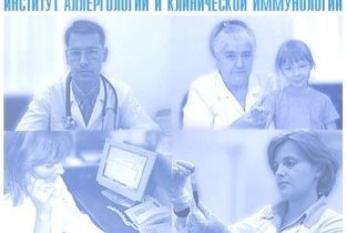 Аллергологии и клинической иммунологии на Малой Бронной улице