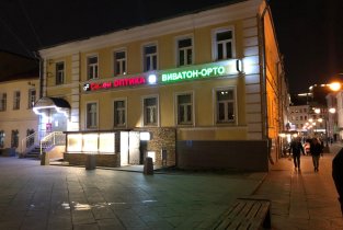 Виватон-Орто