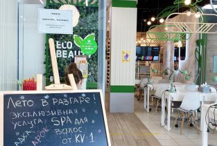 Eco Beauty (Эко бьюти) в ТЦ Галеон