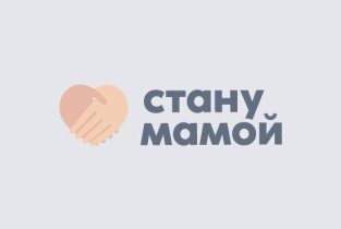 Стану Мамой