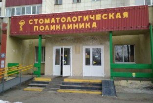 Поликлиника на улице Ватутина