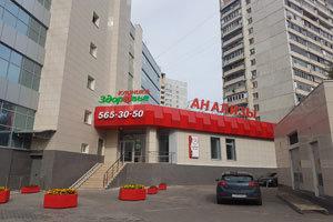 Здоровье на Королева, 5д