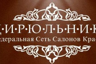 Цирюльникъ на улице Родионова в Химках