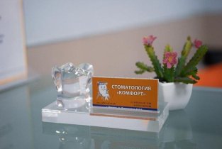 Комфорт