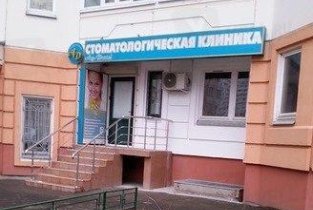 Ай-Дентал на проспекте Победы в Люберцах