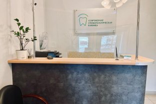 Современная Стоматологическая Клиника