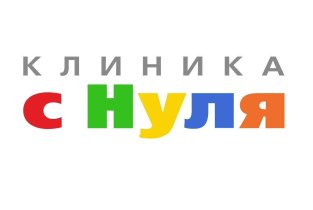Клиника С Нуля