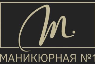 Маникюрная N1