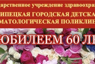 Детская стоматологическая поликлиника