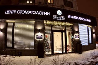 West Dental Clinic by Dr. Romantsov (Вест Дентал Клиник)