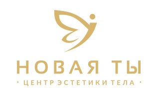 Новая ты