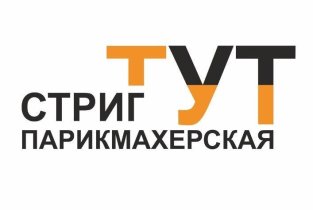 Тут Стригут в Кстово