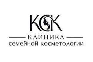 Клиника семейной косметологии