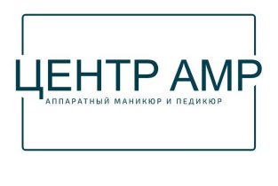 Центр аппаратного маникюра, педикюра