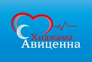 Хиджама Авиценна в 1-ом Новокузнецком переулке