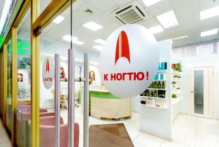 К НОГТЮ! на Комендантском проспекте