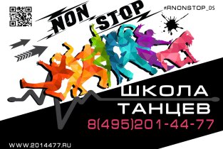 Non Stop (Нон Стоп) в Бутово