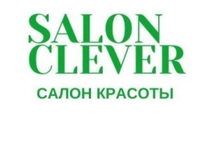 Clever (Клэвэ)