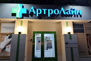 АртроЛайн