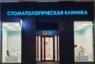 Faceline на Амурской улице