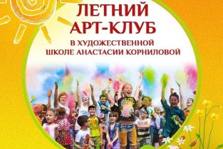 Художественная школа Анастасии Корниловой на Серебристом бульваре