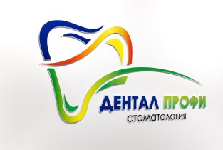 Дентал Профи