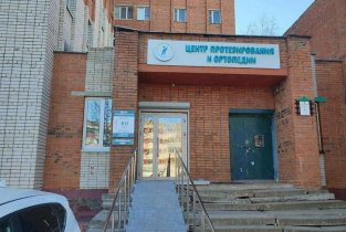 Центр протезирования и ортопедии