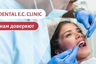 Dental E.C. Clinic — Естественная Стоматология (Дентал E.C. Клиник — Естественная Стоматология) на Нагатинской набережной в Москве