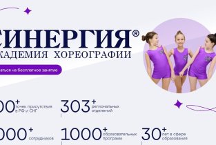 СИНЕРГИЯ